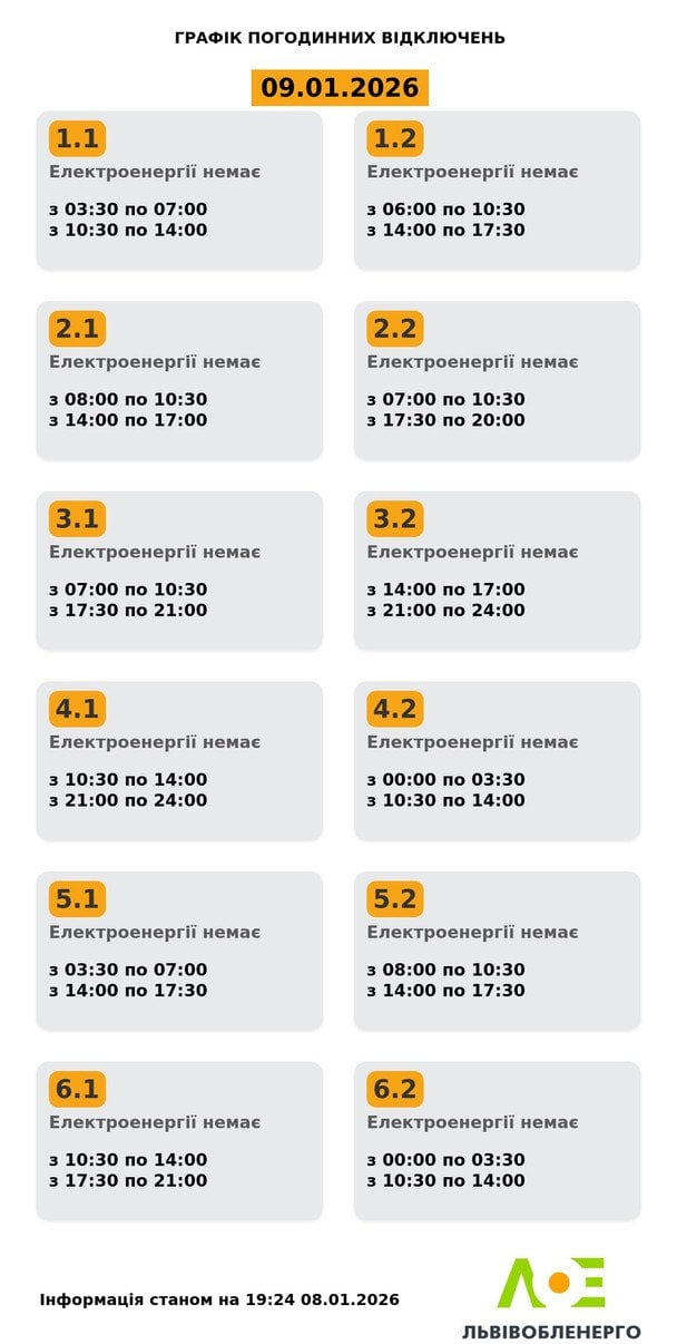 Графік відключення світла на Львівщині 9 січня