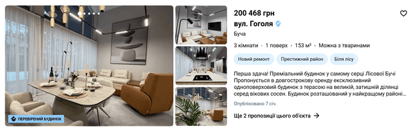 Аренда дома под Киевом