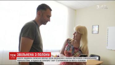 Блогерка Людмила Сурженко, впервые встретилась с украинскими журналистами