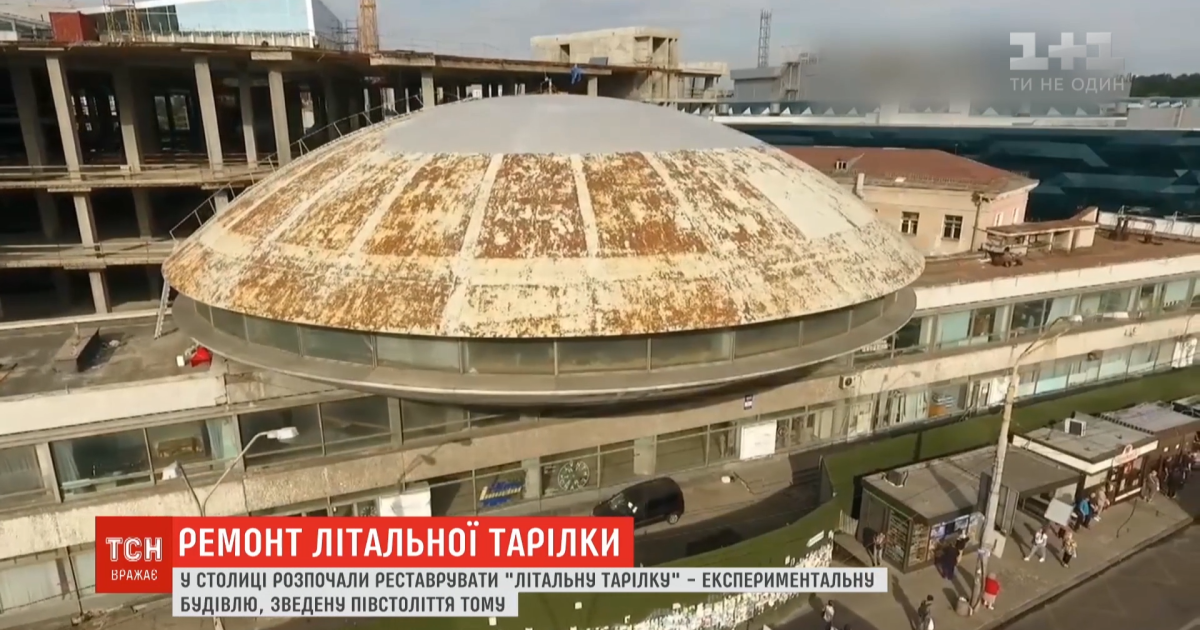 "Літальну тарілку" на Либідській не можуть повноцінно реставрувати через власника ТЦ