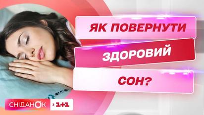 Як повернути здоровий сон під час війни