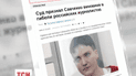 Российский суд зачитывает обвинения Надежды Савченко
