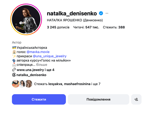 Наталья Денисенко / © instagram.com/natalka_denisenko