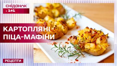 Простые и полезные маффины без теста: картофельные пицца-маффины – Рецепты Сніданку з 1+1