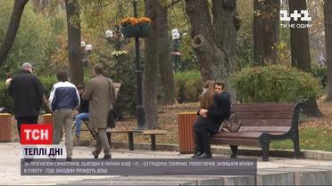 Тепло бабиного літа почне потрохи залишати Україну
