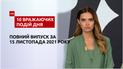 Управляемый взрыв, дворник-победитель и другое, - в ТСН.10 впечатляющих событий дня за 15.11.2021