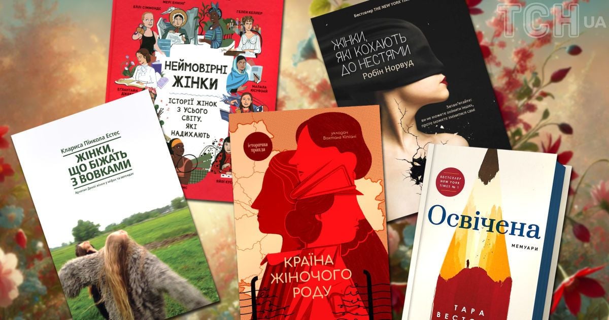 Натхненні жінками: 5 книжок, які варто прочитати кожній і кожному 