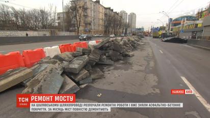 На Шулявському шляхопроводі вже зняли асфальтобетонне покриття