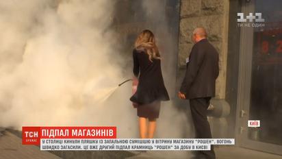 У Києві поліція затримала підозрюваного у підпалі магазину Roshen
