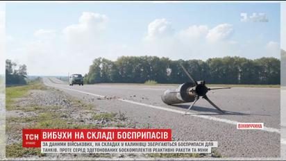 На складах у Калинівці до вибухів зберігалося 83 тисячі тон боєприпасів