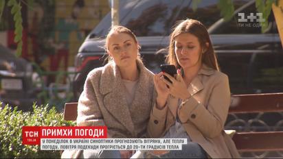 Весна у листопаді: погода знову тішить українців теплом