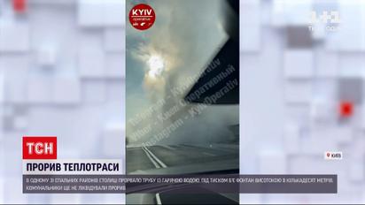 Новини Києва: у столиці здійнявся стовп гарячої пари через прорив теплотраси
