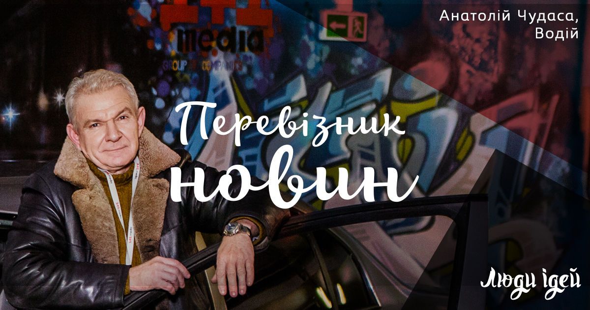 Люди ідей_4