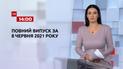 Новини України та світу | Випуск ТСН.14:00 за 8 червня 2021 року (повна версія)