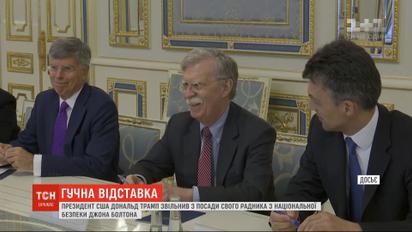 Трамп отправил в отставку своего советника по нацбезопасности Джона Болтона