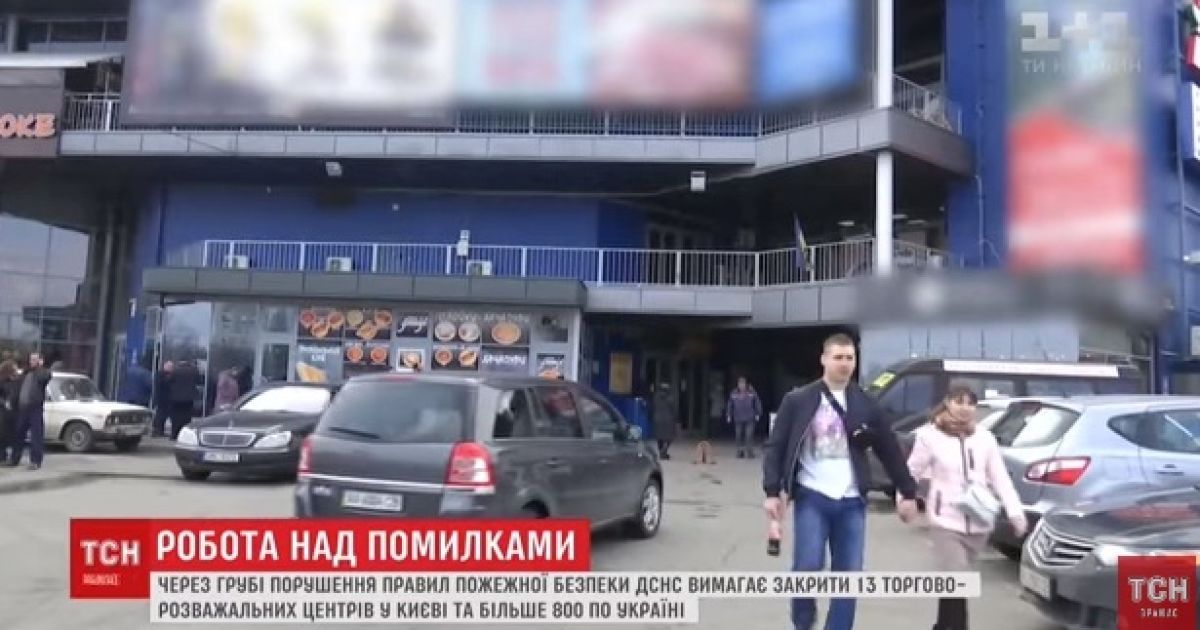 Эхо Кемерово: ГСЧС требует закрыть 13 торгово-развлекательных центров в Киеве