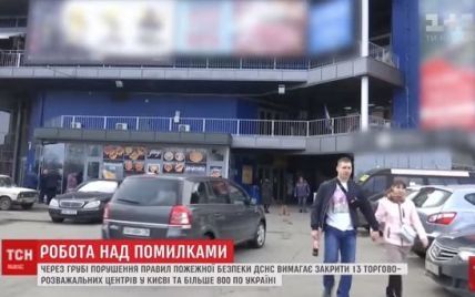 Відлуння Кемерова: ДСНС вимагає закрити 13 торгово-розважальних центрів у Києві