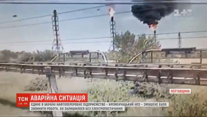 Вперше за півстоліття Кременчуцький нафтопереробний завод зупинив свою роботу