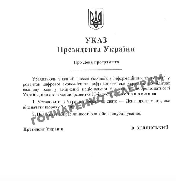 Указ про запровадження Дня програміста / © Telegram/Олексій Гончаренко