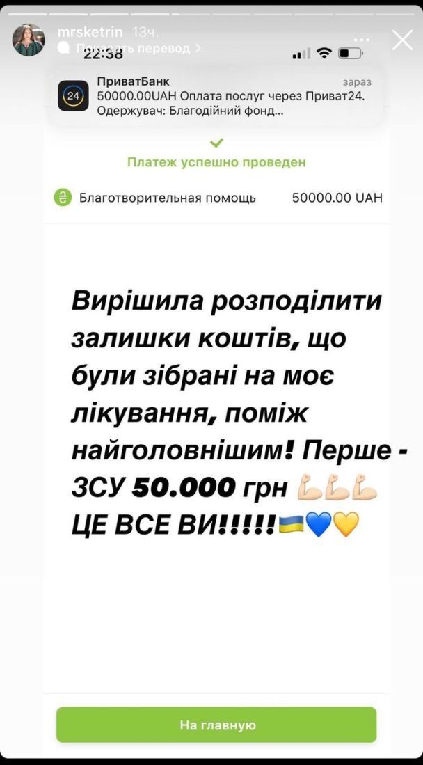 Екатерина Тышкевич перевела деньги на благотворительность / © instagram.com/mrsketrin