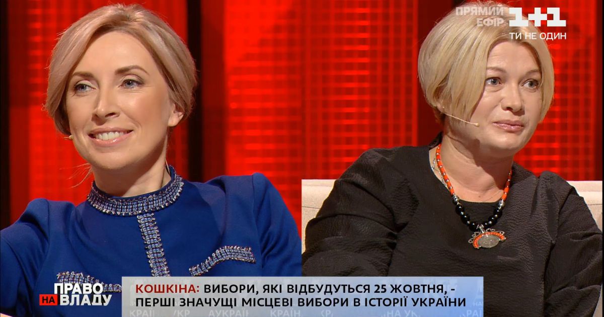 "Не діліть киян на "понаєхавших": Верещук і Геращенко посперечалися в прямому ефірі