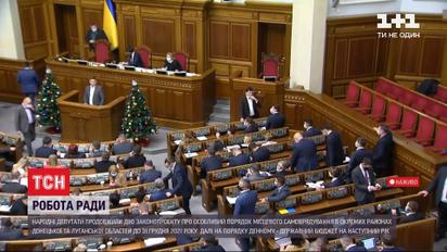 Робота парламенту: депутати проголосували за "особливий статус" Донбасу