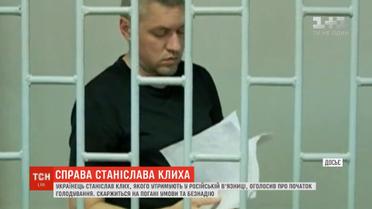 Український політв’язень Клих у російський в’язниці розпочав голодування