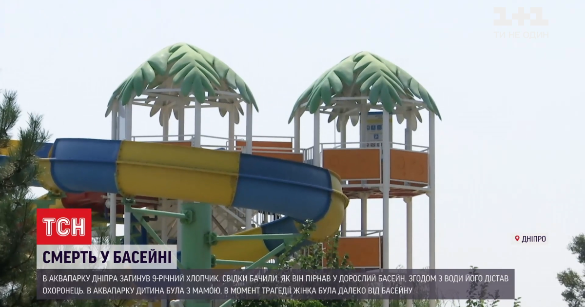 Мама була в дальній залі напідпитку: подробиці загибелі дитини в аквапарку Дніпра