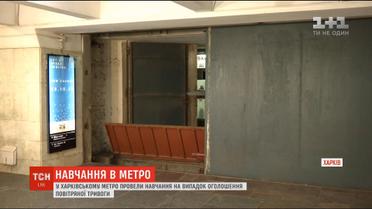У харківському метро провели навчання на випадок оголошення повітряної тривоги