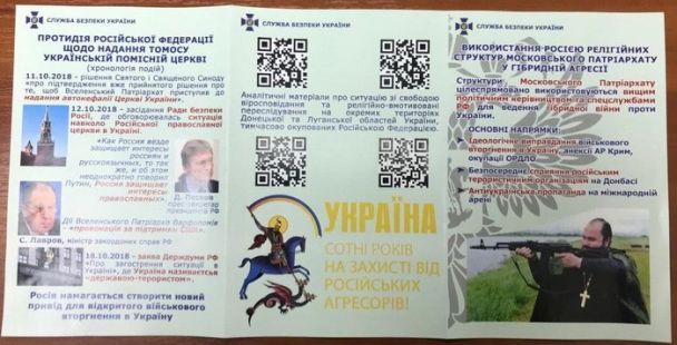  / © СБУ