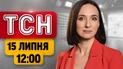Первые кадры прощания с убитыми братьями в Калиновке! Бой за Черное море! | ТСН 12:00 15 июля