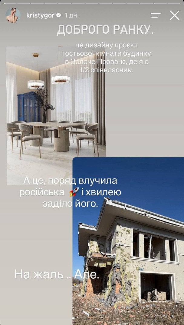 Зруйнований будинок Христини Горняк і Володимира Остапчука / © instagram.com/kristygor