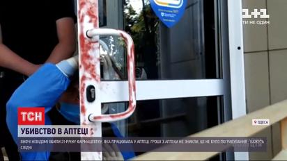 Гроші з каси не зникли, ліки теж: чому в одеській аптеці вбили працівницю