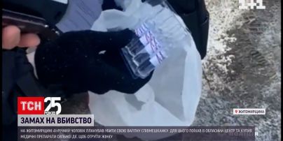 У Житомирській області чоловік планував отруїти співмешканку на 6 місяці вагітності | Новини України