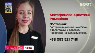 Шукаємо Христину Матафонову з Маріуполя