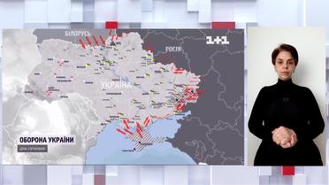 Оперативна карта бойових дій станом на 4 квітня (жестовою мовою)
