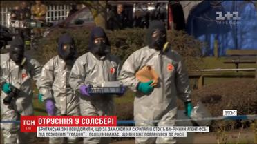 Агент з позивним "Гордон". Британські ЗМІ назвали ім’я підозрюваного у замаху на Скрипалів