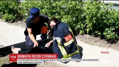 Удивительное спасение. Девушка, которая прыгнула с моста в Николаеве, не получила ни одной травмы
