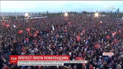 Тисячі людей в Туреччині вимагали визнати референдум нелегітимним