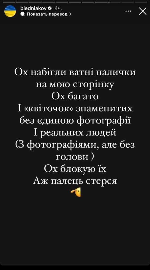  / © instagram.com/biedniakov