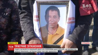 На Черкащині попрощалися з жертвою нічної аварії на столичному шосе