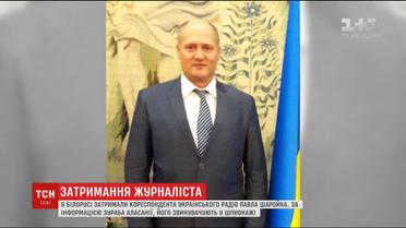 У Білорусі затримали українського журналіста Павла Шаройка