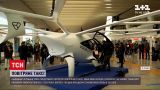 Новини світу: найбільше летовище Рима представило прототип повітряного таксі