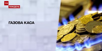 Новини тижня: чи можна відмовитись від річного тарифу на газ