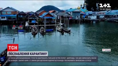 Новини світу: до Таїланду впускатимуть без карантину, а в Канаді та Грузії послаблюють обмеження