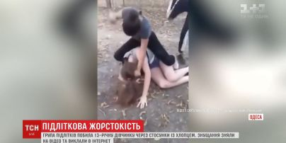 В Одесі група підлітків зафільмувала жорстокі знущання над ровесницею