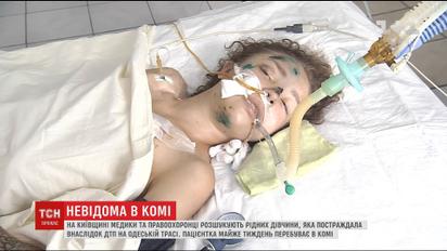 На Киевщине разыскивают родных девушки, которая попала в ДТП и находится в коме