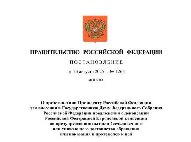 Звернення Уряду РФ.  / © Фото з відкритих джерел