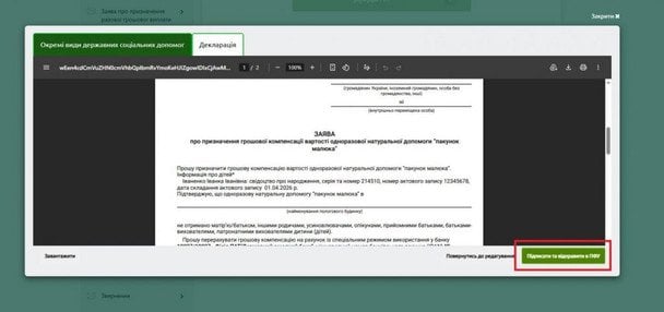 Підписати та відправити в ПФУ