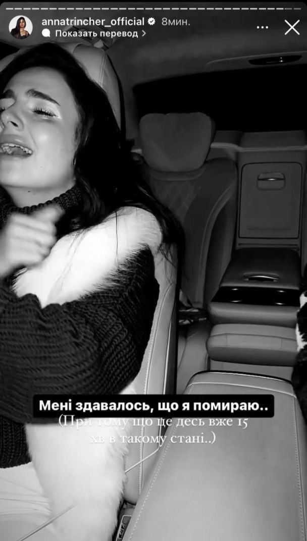 Анна Трінчер / © instagram.com/annatrincher_official